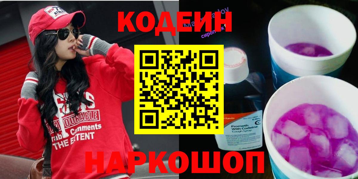 Кодеиновый сироп Lean напиток Lean (лин) Октябрьский