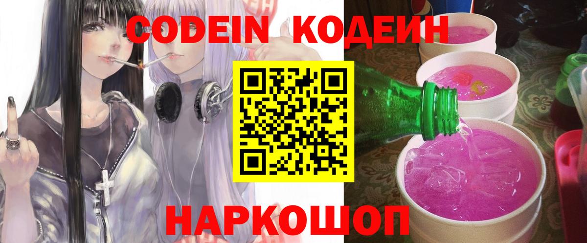 Кодеин напиток Lean (лин)  Codein напиток Lean (лин)  Вход с VPN  Октябрьский 