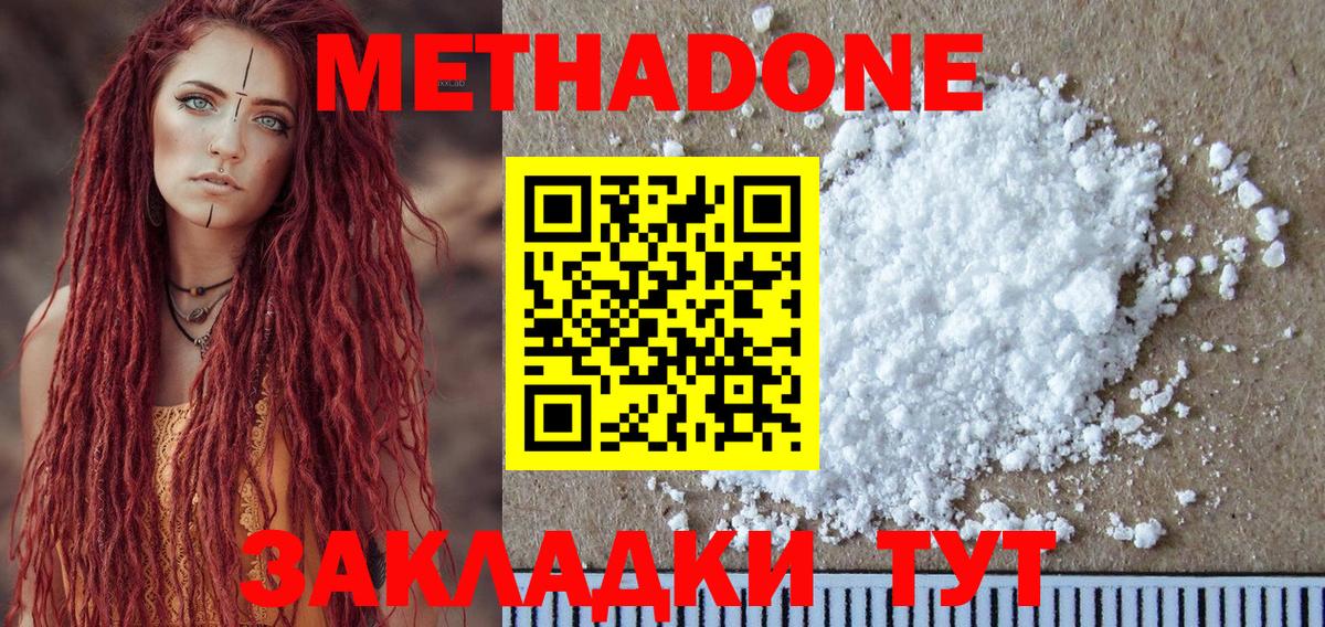 МЕТАДОН methadone Октябрьский